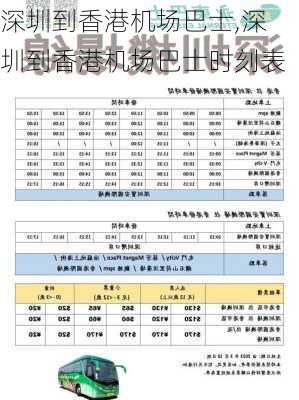 深圳到香港机场巴士,深圳到香港机场巴士时刻表