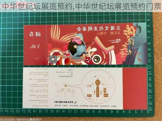 中华世纪坛展览预约,中华世纪坛展览预约门票