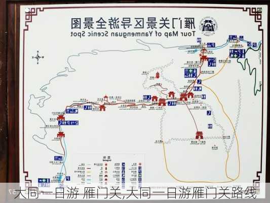 大同一日游 雁门关,大同一日游雁门关路线