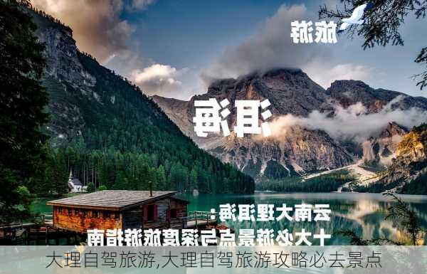 大理自驾旅游,大理自驾旅游攻略必去景点