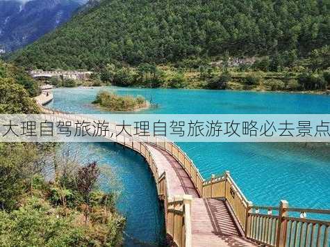 大理自驾旅游,大理自驾旅游攻略必去景点