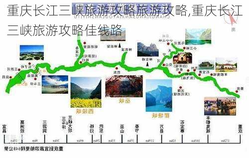 重庆长江三峡旅游攻略旅游攻略,重庆长江三峡旅游攻略佳线路