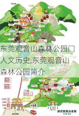 东莞观音山森林公园门人文历史,东莞观音山森林公园简介