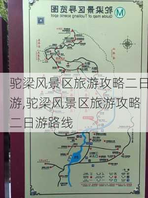 驼梁风景区旅游攻略二日游,驼梁风景区旅游攻略二日游路线