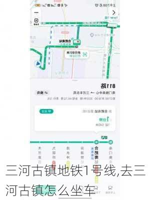 三河古镇地铁1号线,去三河古镇怎么坐车