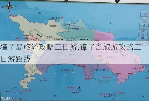 獐子岛旅游攻略二日游,獐子岛旅游攻略二日游路线