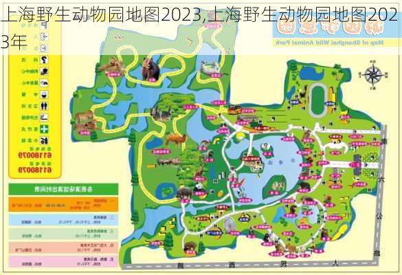 上海野生动物园地图2023,上海野生动物园地图2023年