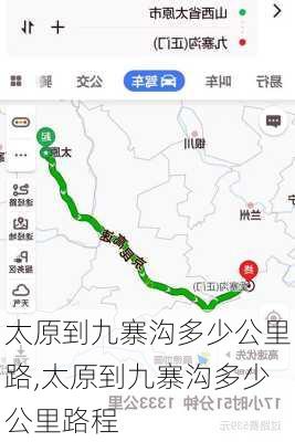 太原到九寨沟多少公里路,太原到九寨沟多少公里路程