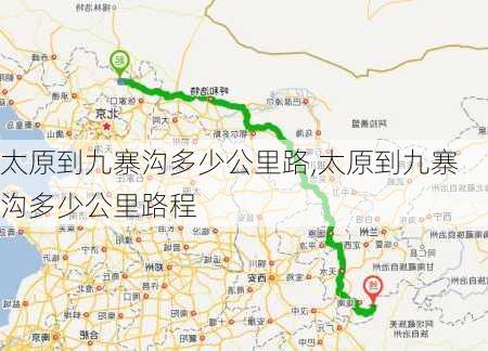 太原到九寨沟多少公里路,太原到九寨沟多少公里路程