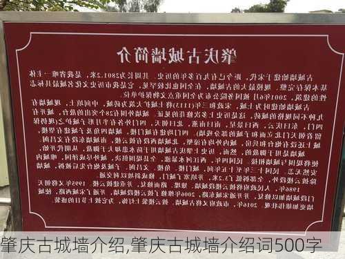 肇庆古城墙介绍,肇庆古城墙介绍词500字