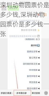 深圳动物园票价是多少钱,深圳动物园票价是多少钱一张