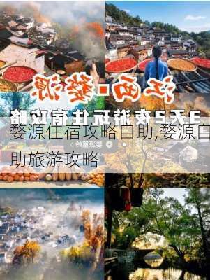 婺源住宿攻略自助,婺源自助旅游攻略