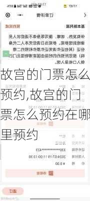 故宫的门票怎么预约,故宫的门票怎么预约在哪里预约