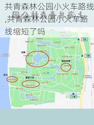 共青森林公园小火车路线,共青森林公园小火车路线缩短了吗