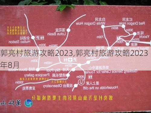 郭亮村旅游攻略2023,郭亮村旅游攻略2023年8月