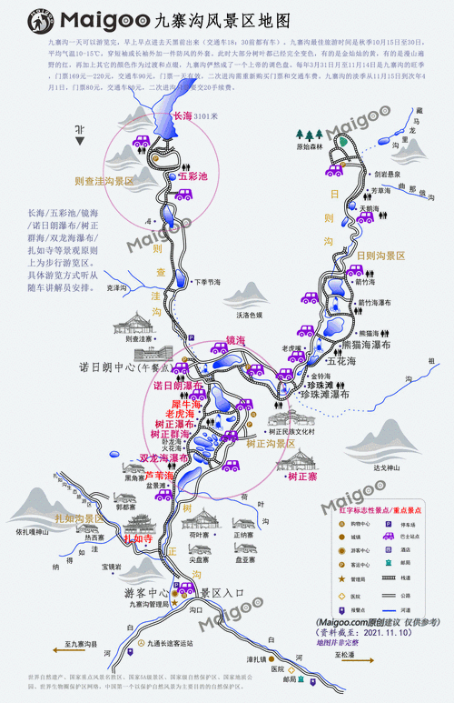 九寨沟三日游旅游路线,九寨沟三日游旅游路线图