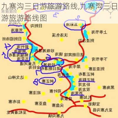 九寨沟三日游旅游路线,九寨沟三日游旅游路线图