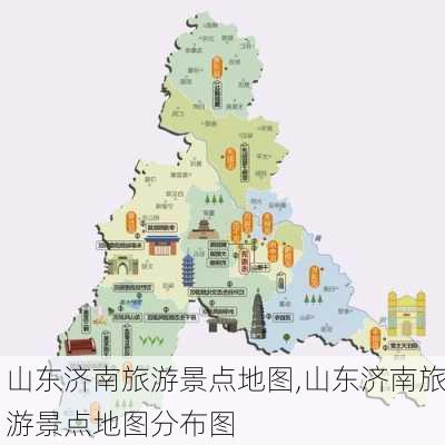 山东济南旅游景点地图,山东济南旅游景点地图分布图