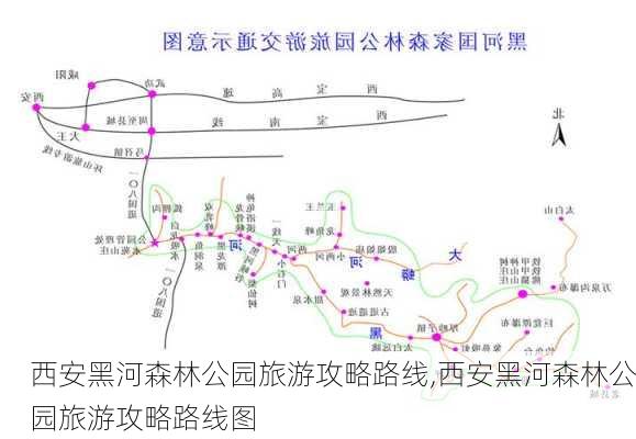 西安黑河森林公园旅游攻略路线,西安黑河森林公园旅游攻略路线图