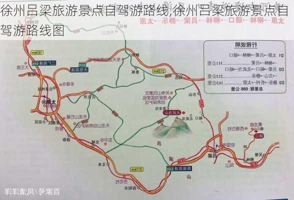 徐州吕梁旅游景点自驾游路线,徐州吕梁旅游景点自驾游路线图