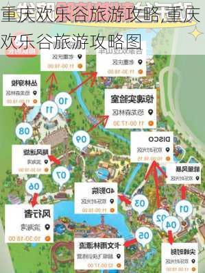 重庆欢乐谷旅游攻略,重庆欢乐谷旅游攻略图