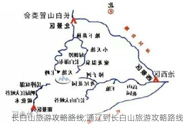 长白山旅游攻略路线,通辽到长白山旅游攻略路线