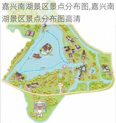 嘉兴南湖景区景点分布图,嘉兴南湖景区景点分布图高清