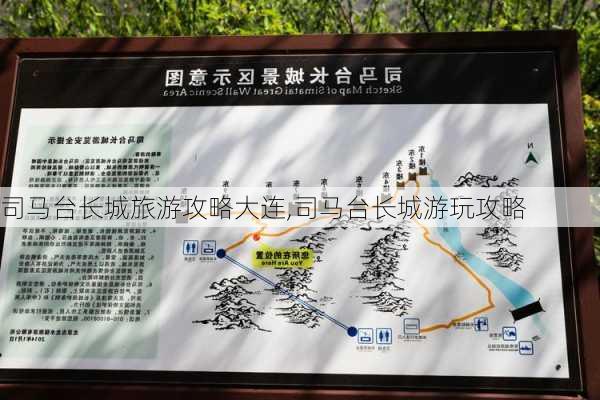 司马台长城旅游攻略大连,司马台长城游玩攻略