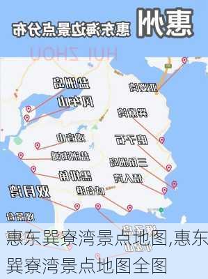 惠东巽寮湾景点地图,惠东巽寮湾景点地图全图