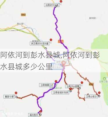 阿依河到彭水县城,阿依河到彭水县城多少公里