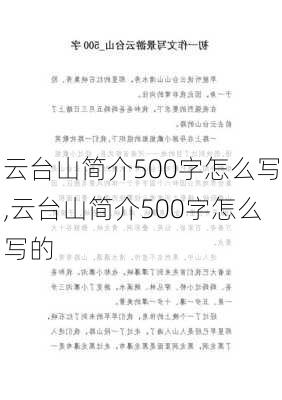 云台山简介500字怎么写,云台山简介500字怎么写的