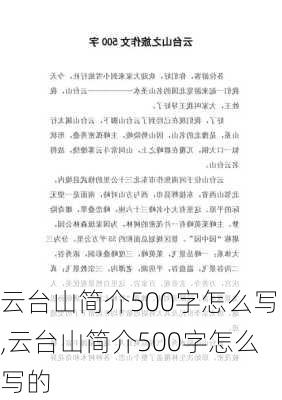 云台山简介500字怎么写,云台山简介500字怎么写的