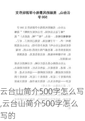 云台山简介500字怎么写,云台山简介500字怎么写的