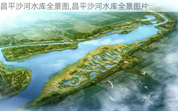 昌平沙河水库全景图,昌平沙河水库全景图片