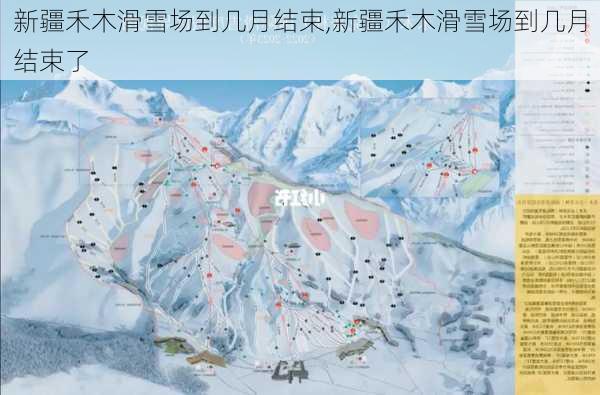 新疆禾木滑雪场到几月结束,新疆禾木滑雪场到几月结束了