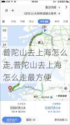 普陀山去上海怎么走,普陀山去上海怎么走最方便