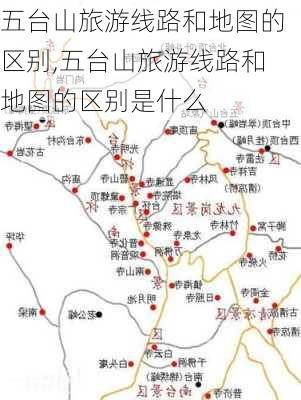 五台山旅游线路和地图的区别,五台山旅游线路和地图的区别是什么