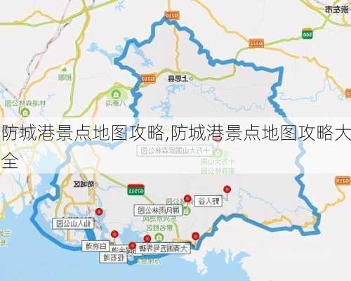 防城港景点地图攻略,防城港景点地图攻略大全