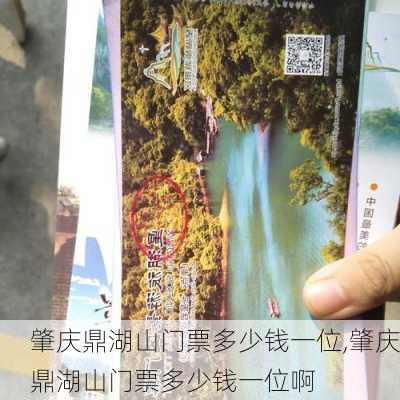 肇庆鼎湖山门票多少钱一位,肇庆鼎湖山门票多少钱一位啊