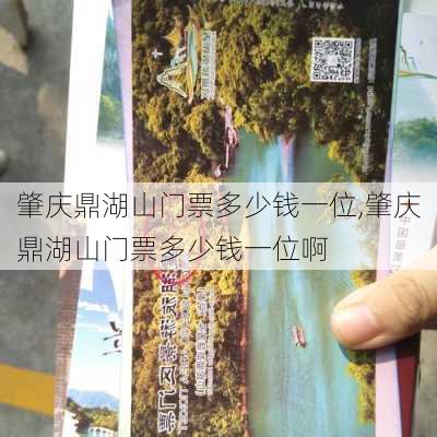 肇庆鼎湖山门票多少钱一位,肇庆鼎湖山门票多少钱一位啊