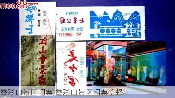 叠彩山景区门票,叠彩山景区门票价格