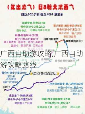 广西自助游攻略,广西自助游攻略路线