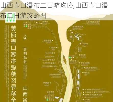 山西壶口瀑布二日游攻略,山西壶口瀑布二日游攻略图