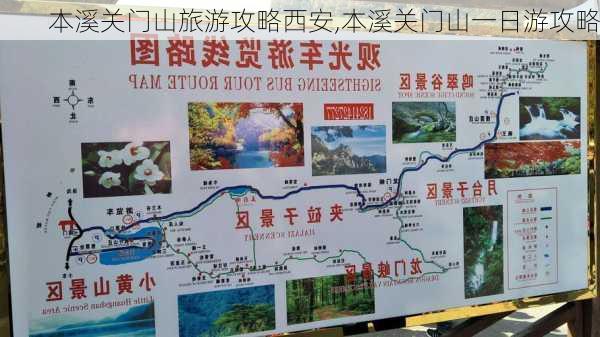 本溪关门山旅游攻略西安,本溪关门山一日游攻略