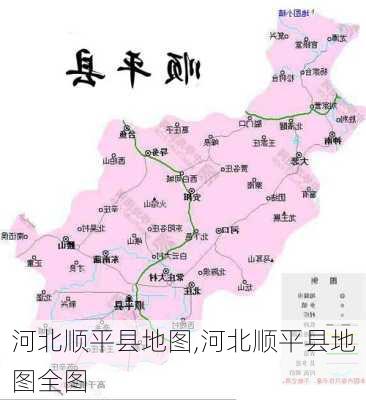 河北顺平县地图,河北顺平县地图全图