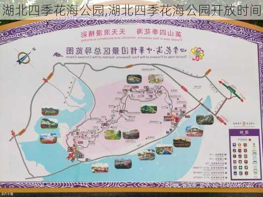 湖北四季花海公园,湖北四季花海公园开放时间