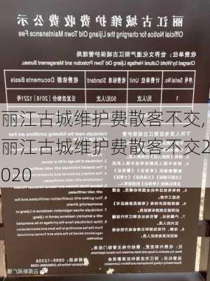 丽江古城维护费散客不交,丽江古城维护费散客不交2020