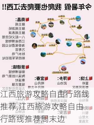 江西旅游攻略自由行路线推荐,江西旅游攻略自由行路线推荐周末边