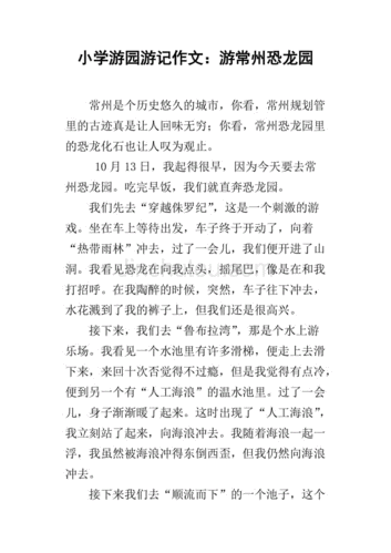 常州恐龙园游玩文案短句,游玩常州恐龙园的说说