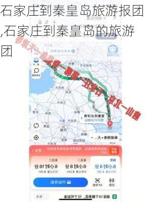 石家庄到秦皇岛旅游报团,石家庄到秦皇岛的旅游团